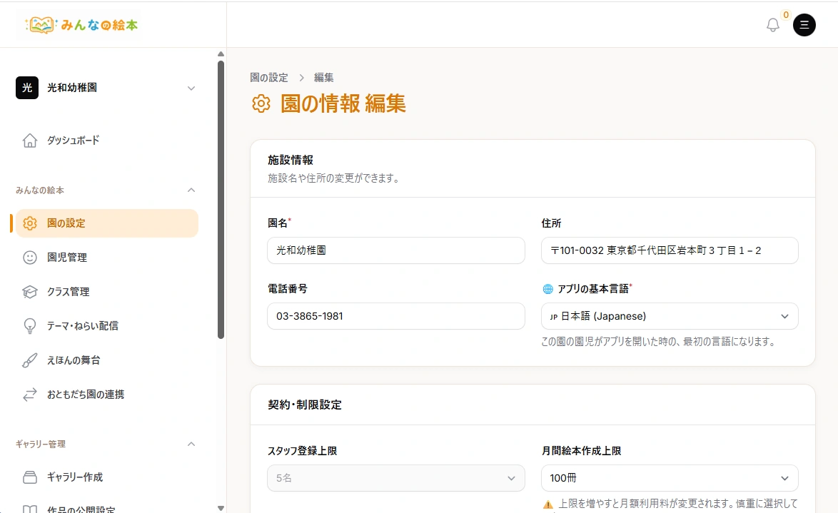 みんなの絵本の管理画面イメージ。ダッシュボード、園管理、AIセーフティレポートが表示されている。