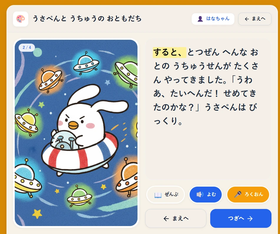 みんなの絵本の読む画面イメージ。絵本ページ、本文、読む・録音ボタンが表示されている。